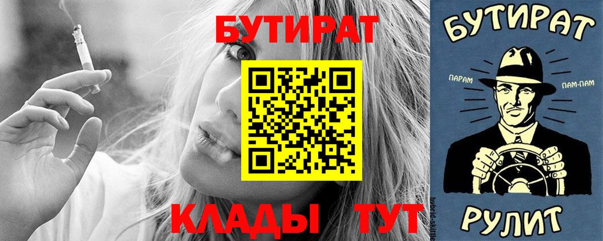 Тула  БУТИРАТ 99%  Вход с VPN 