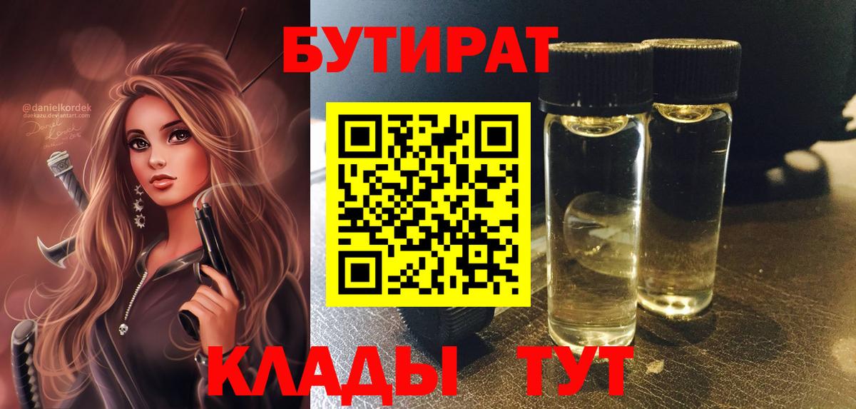 Бутират жидкий экстази Тула