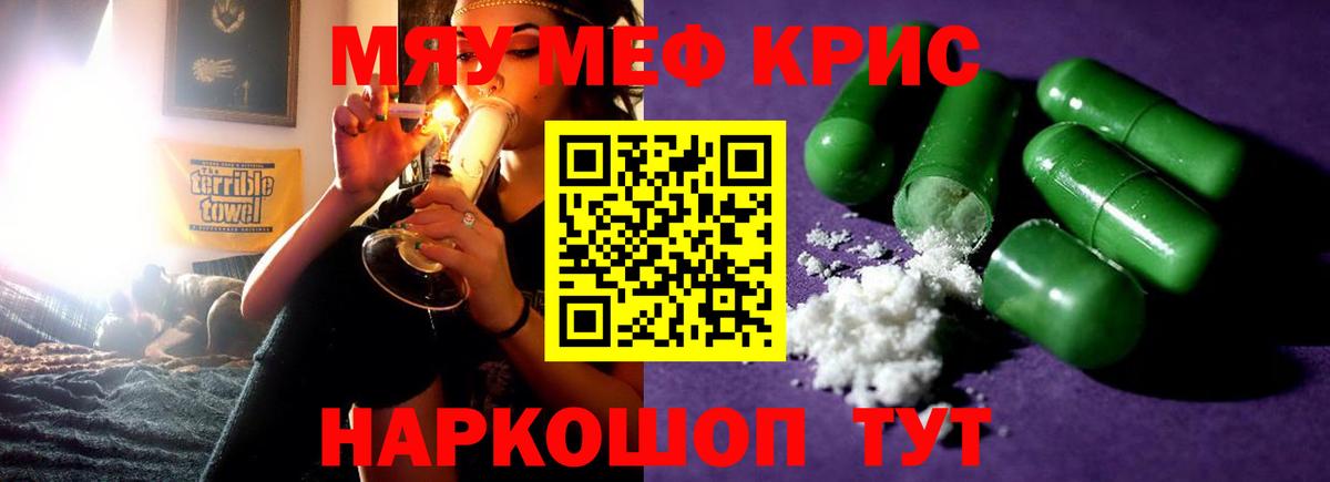 Меф мяу мяу кристаллы Тула