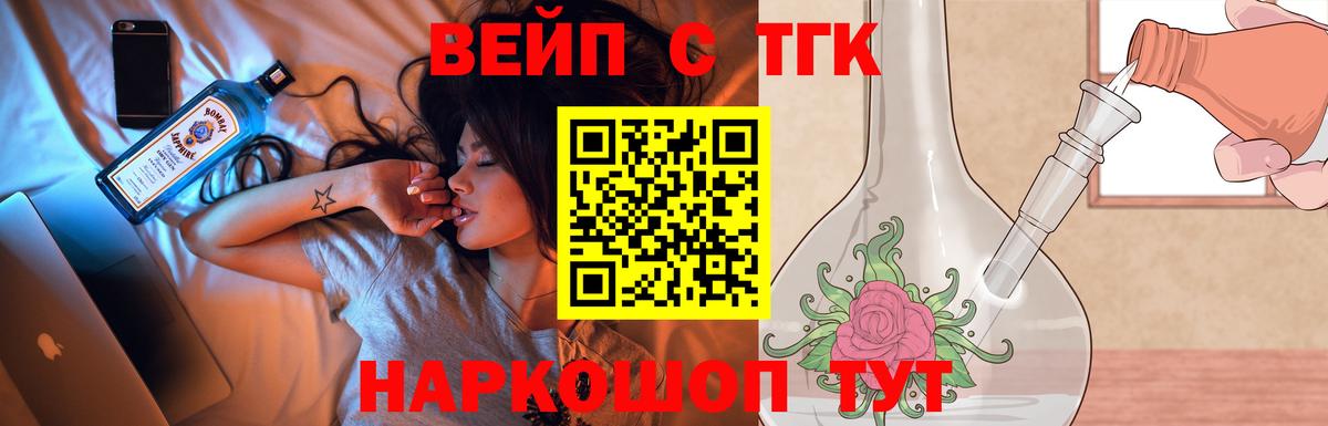 ТГК вейп  Вход с VPN  Тула 